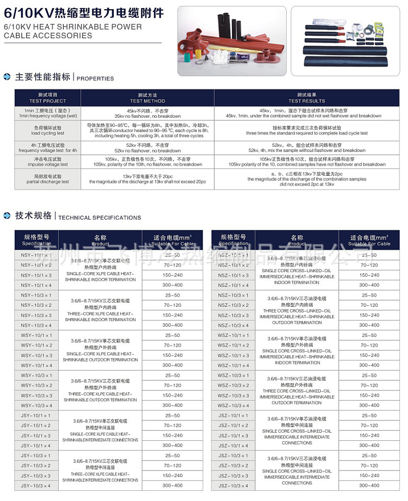 10kv戶內(nèi)熱縮電纜頭