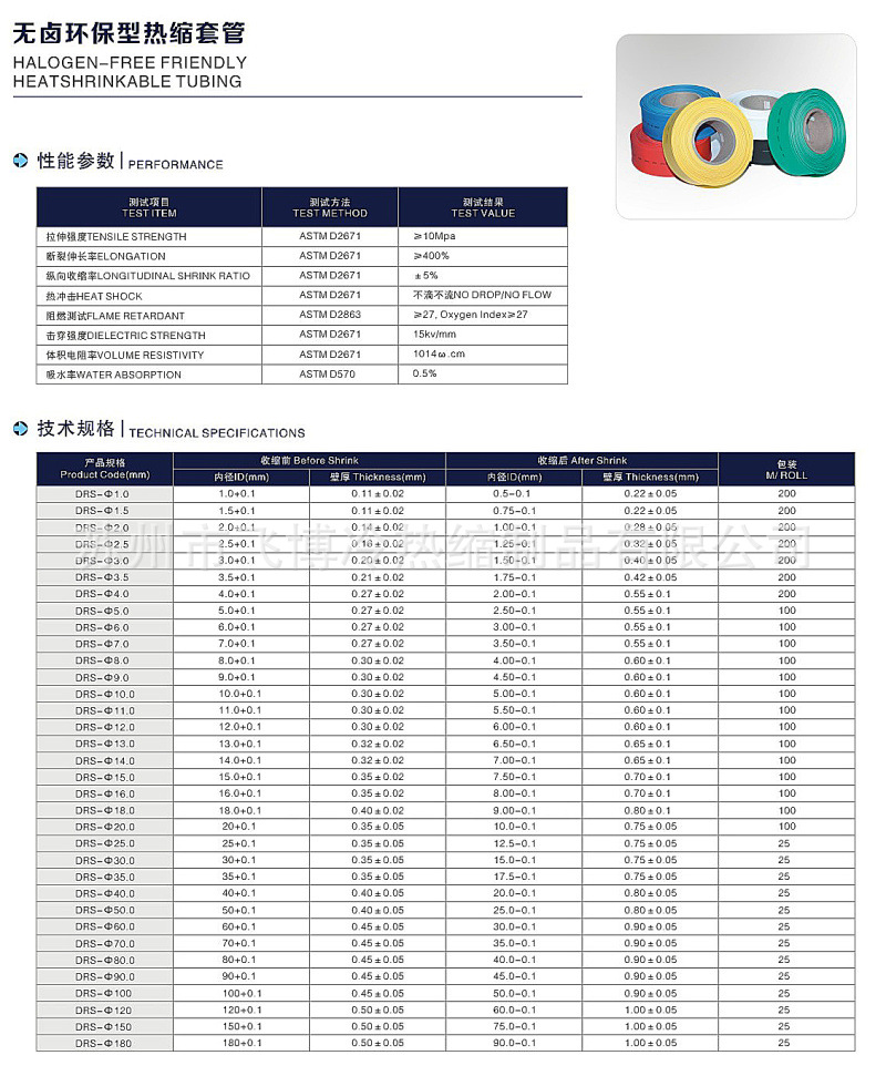  PE熱縮套管