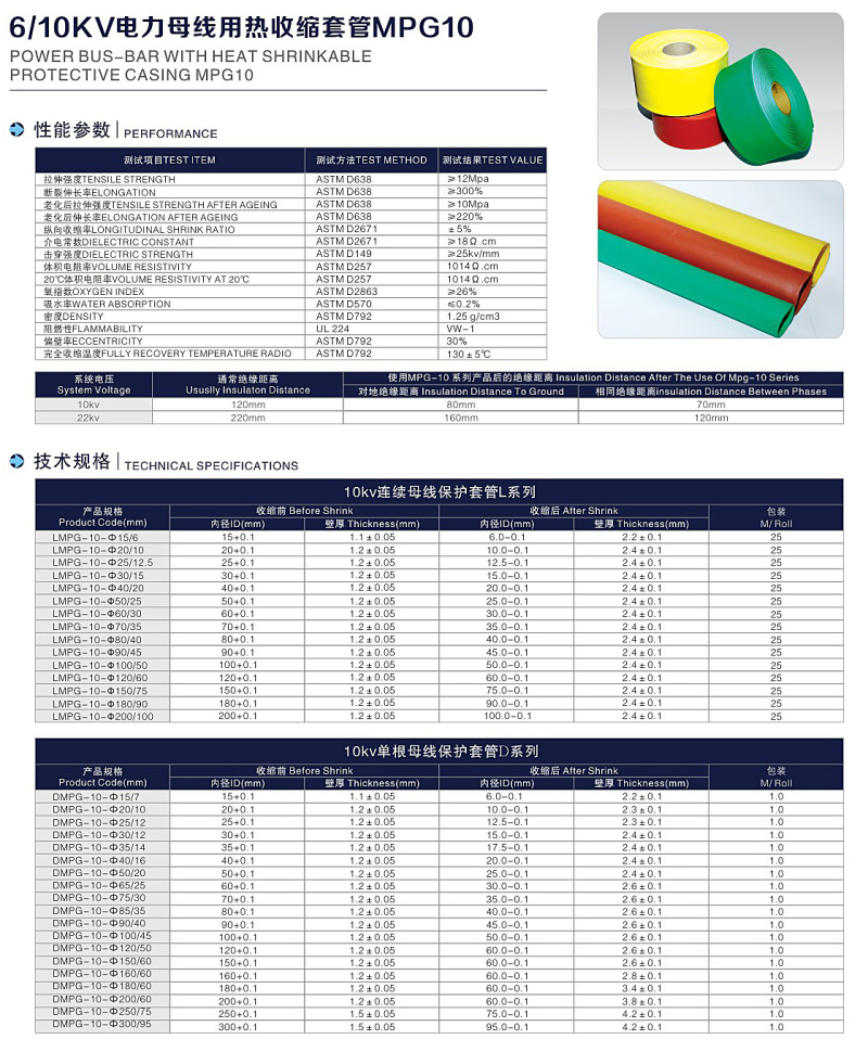  10kv熱縮套管